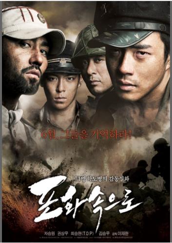 71 dentro del fuego 2010